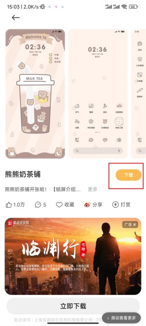小米10怎么切换主题