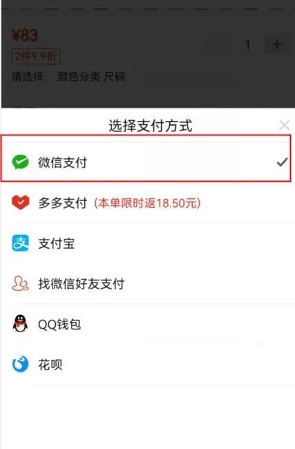 拼多多可以用微信支付吗