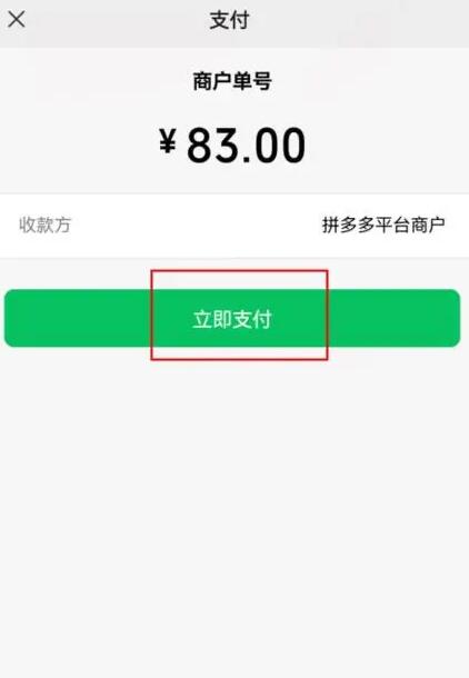 拼多多可以用微信支付吗