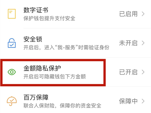 微信怎么隐藏零钱数额