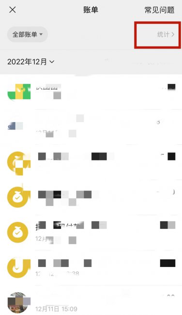 微信收支明细怎么查看