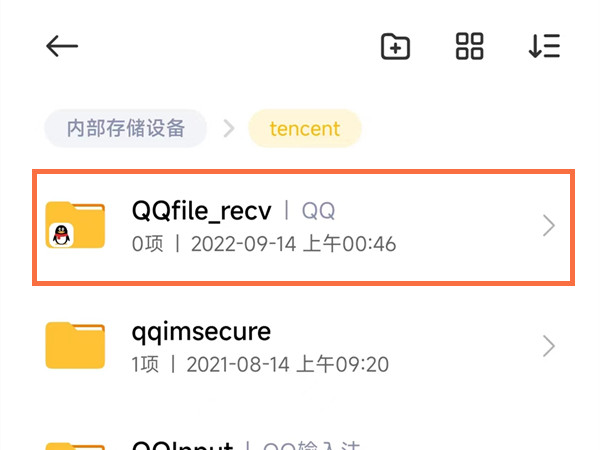 qq保存的音频在哪个文件夹