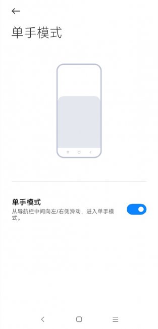 小米cc9pro单手操作怎么开启