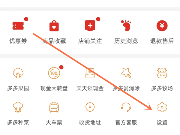 拼多多怎么不让别人加我好友