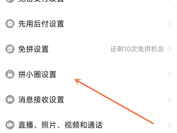 拼多多怎么不让别人加我好友