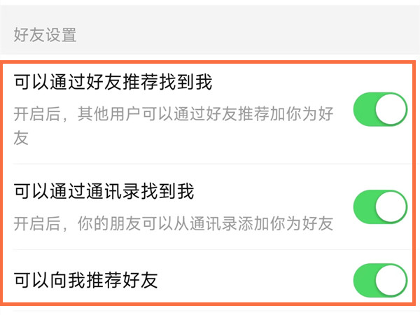 拼多多怎么不让别人加我好友