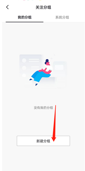 抖音关注的人怎么分组