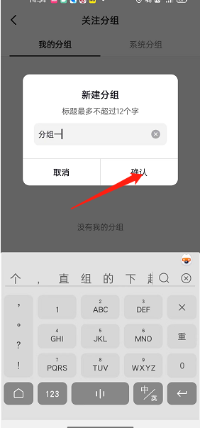 抖音关注的人怎么分组
