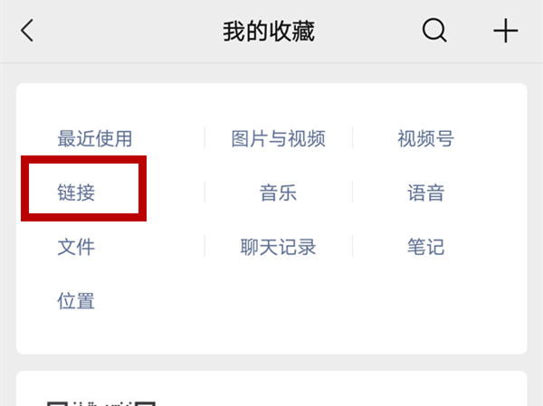 怎么把微信收藏的链接发到朋友圈