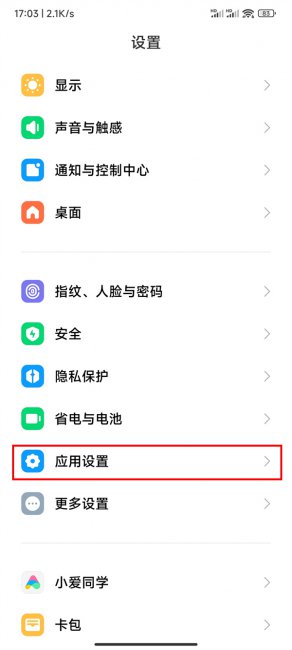 红米k30怎么给应用加锁