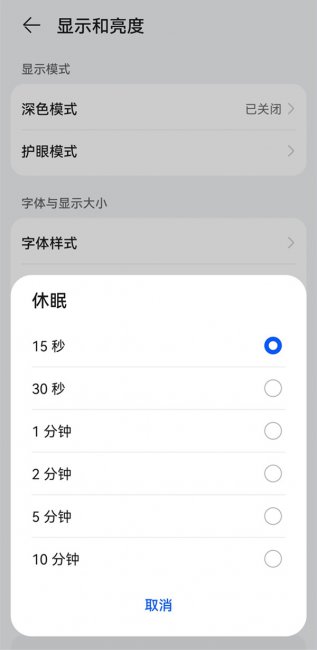 华为mate30怎么设置休眠时间