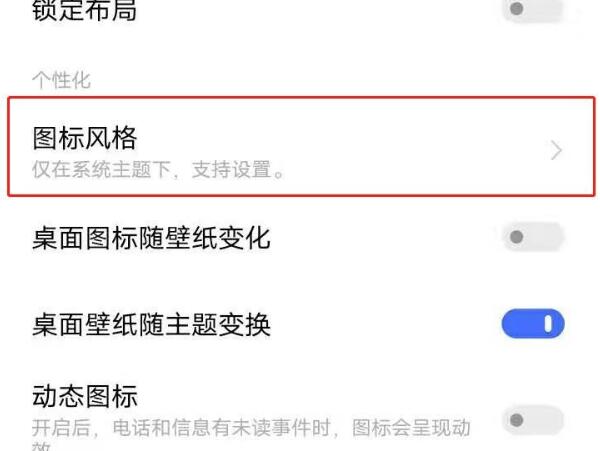vivoy30图标怎么变小