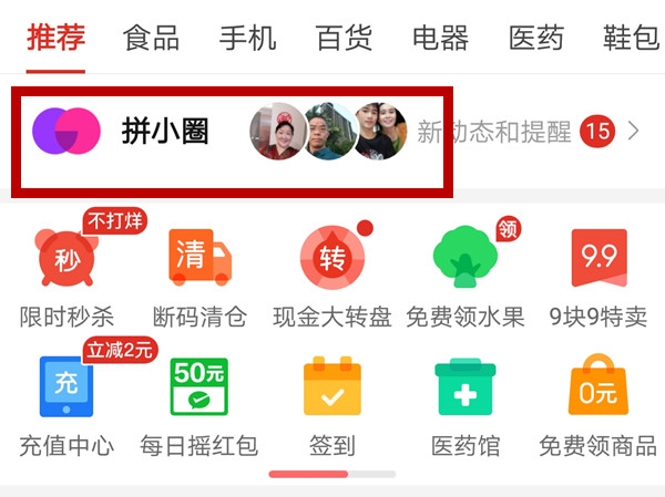 拼多多怎么和好友聊天