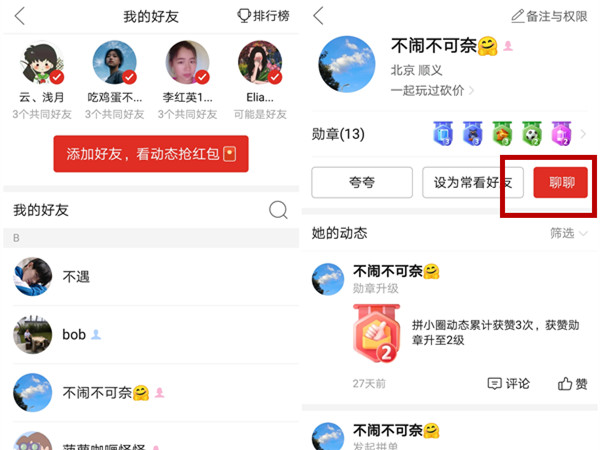 拼多多怎么和好友聊天