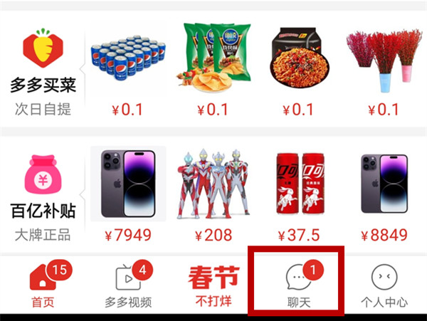 拼多多怎么和好友聊天