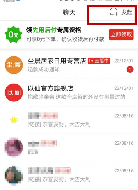 拼多多怎么和好友聊天