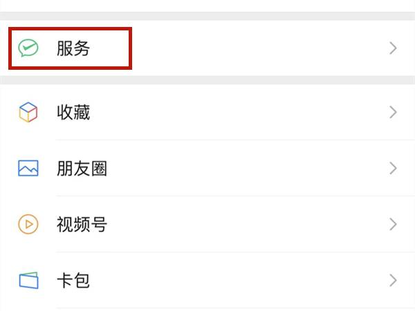 微信自动支付的在哪里取消
