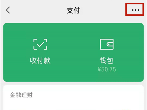 微信自动支付的在哪里取消