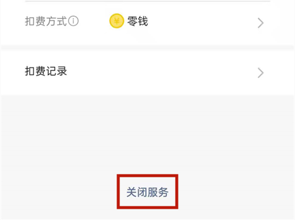 微信自动支付的在哪里取消