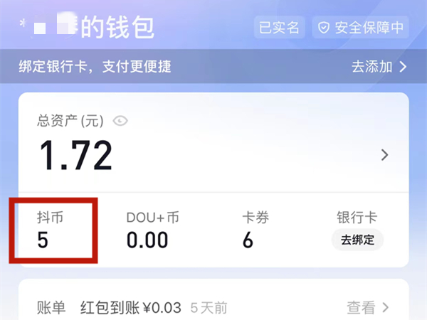 抖音零钱怎么充值抖币
