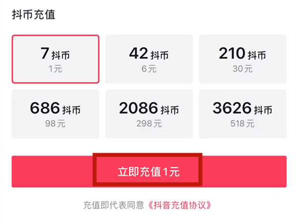 抖音零钱怎么充值抖币