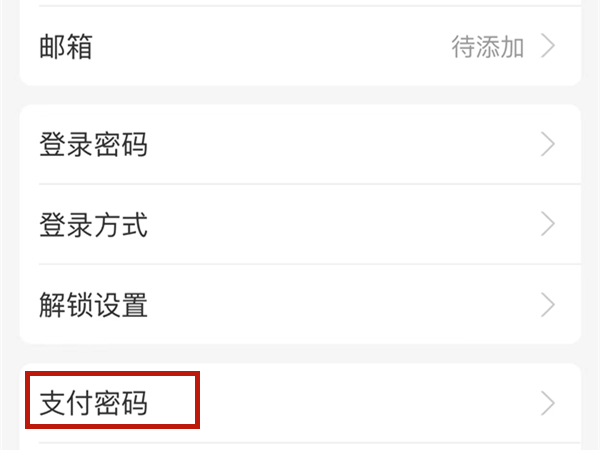 支付宝支付密码在哪里设置