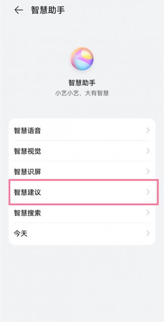 鸿蒙小艺建议怎么调出