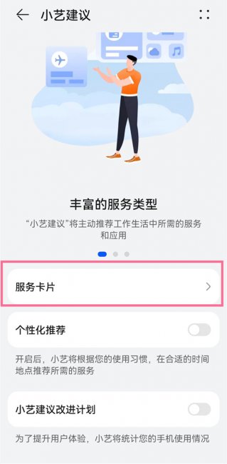 鸿蒙小艺建议怎么调出
