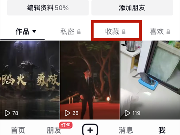 怎么删除抖音收藏的视频