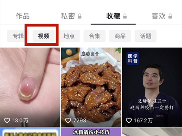 怎么删除抖音收藏的视频