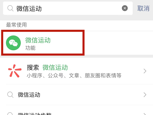 微信运动怎么邀请好友加入