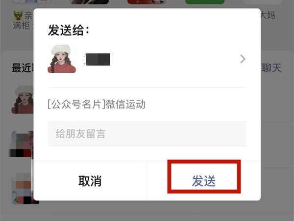 微信运动怎么邀请好友加入