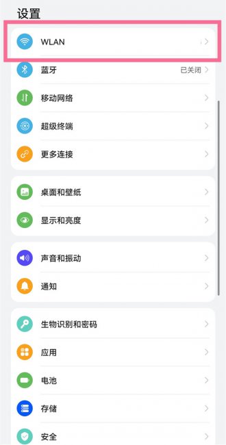 华为mate30怎么查看wifi密码