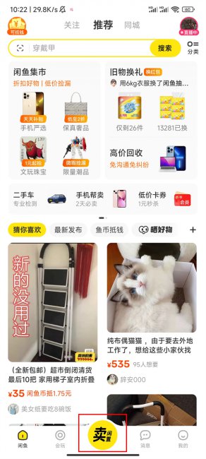 闲鱼上怎么卖东西