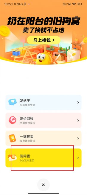 闲鱼上怎么卖东西