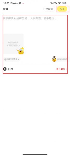 闲鱼上怎么卖东西