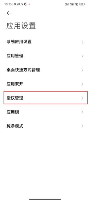 红米k30怎么开启root权限
