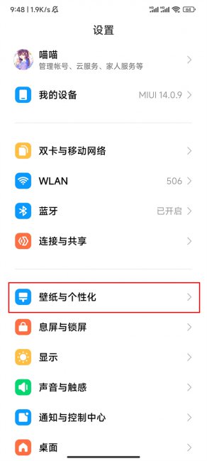 红米k30怎么更换锁屏壁纸