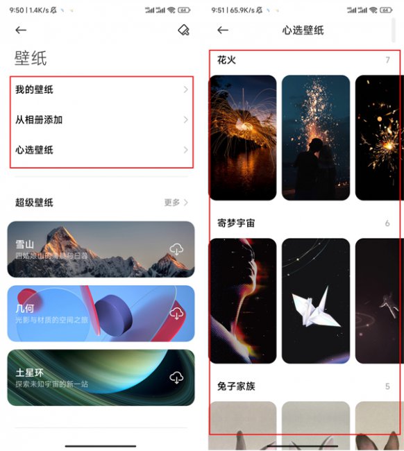 红米k30怎么更换锁屏壁纸