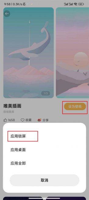 红米k30怎么更换锁屏壁纸