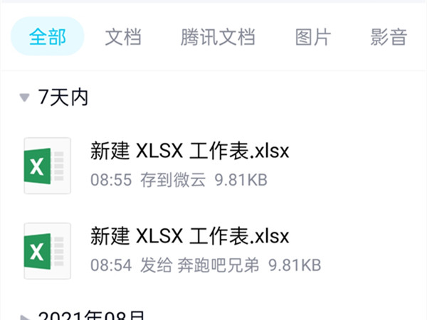 qq传文件最大多少个G