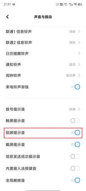iqoo手机怎么关闭锁屏提示音
