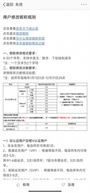微博会员可以改几次名字