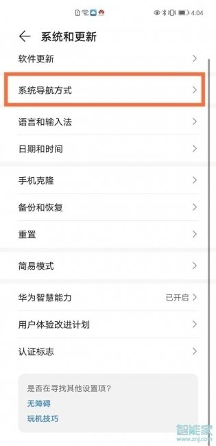 荣耀手机怎么隐藏虚拟按键