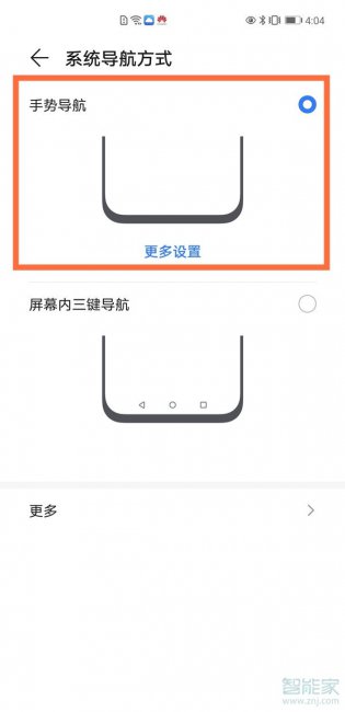 荣耀手机怎么隐藏虚拟按键