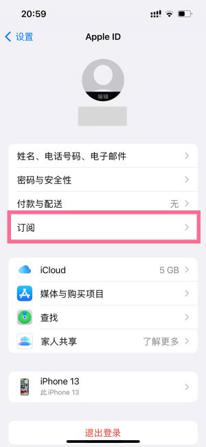 苹果手机的订阅在哪里