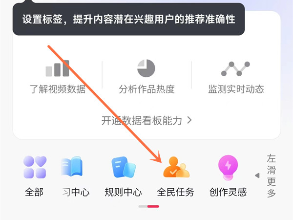 抖音上的全民任务在哪里
