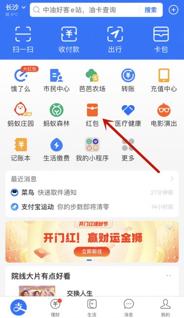 支付宝怎么抢口令红包