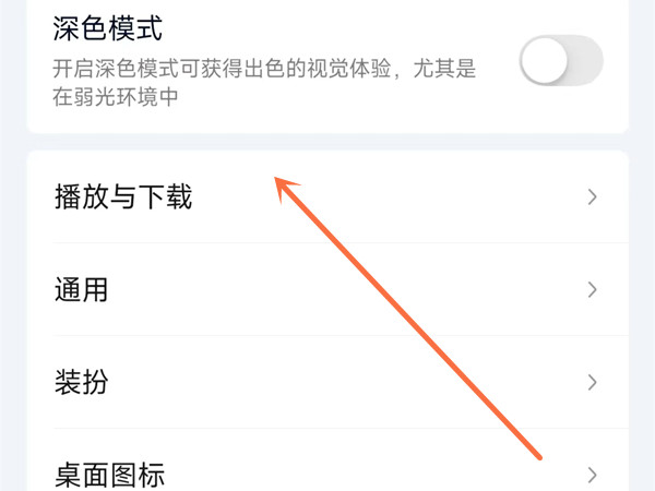 爱奇艺怎么设置禁止流量播放