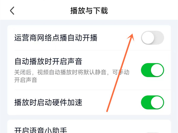 爱奇艺怎么设置禁止流量播放